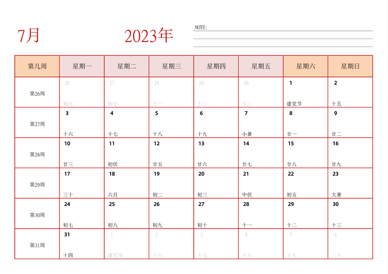 2023年日历台历 中文版 横向排版 带周数 带节假日调休 周一开始